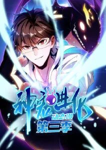 星尘旅人 科幻动漫在线看